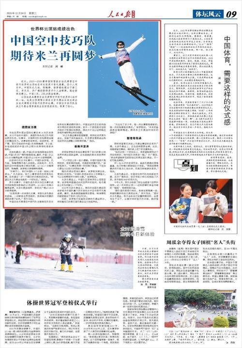 惊喜不断保持冷静 中国空中技巧队全力备战米兰 惊喜不断保持冷静 中国空中技巧队全力备战米兰